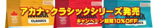 アカナ・クラックシリーズ　バナー202412