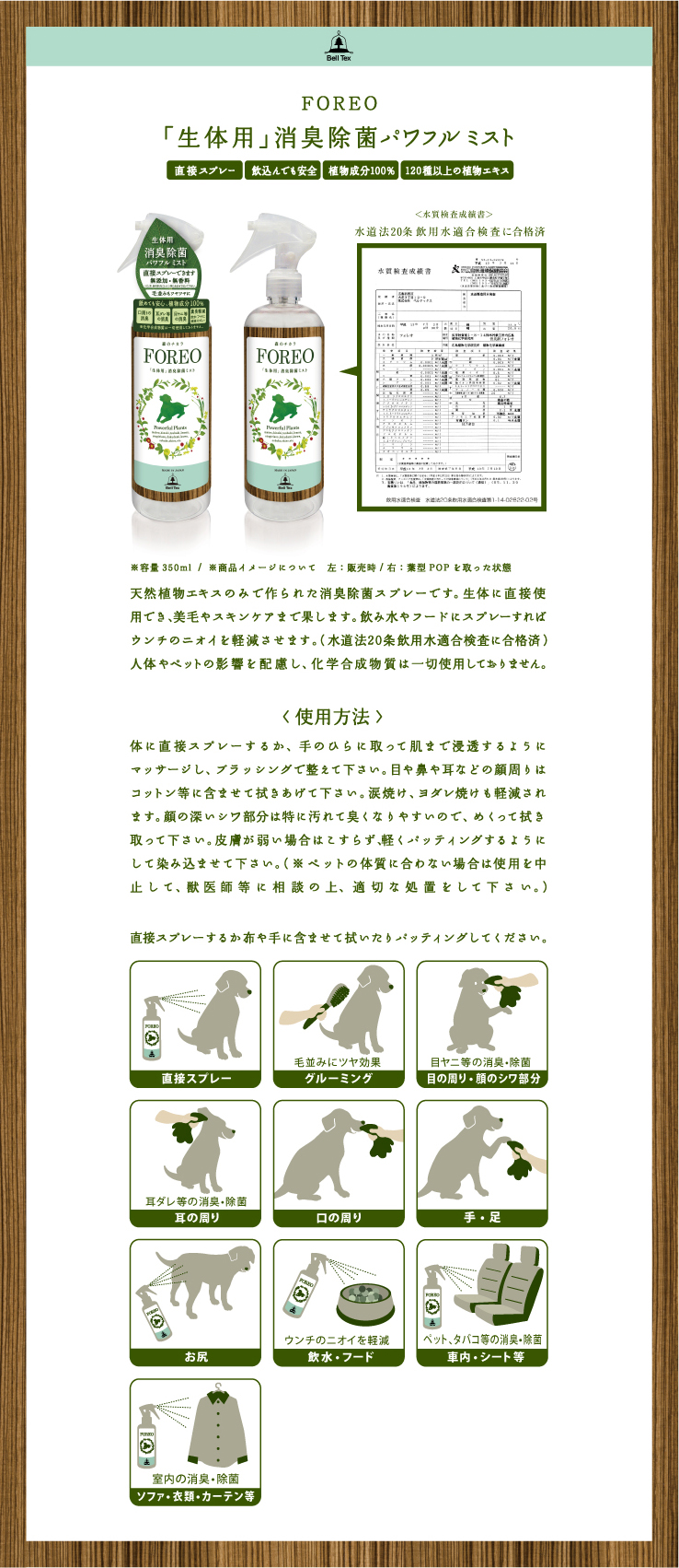 フォレオ 犬トイレマーキング用 消臭除菌パワフルミスト 350ml・差替え用