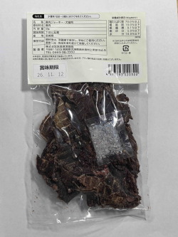 鹿ジャーキー裏