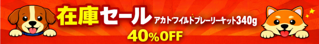 アカナキャットフード在庫キャンペーン1