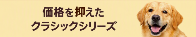 アカナクラシックシリーズバナー