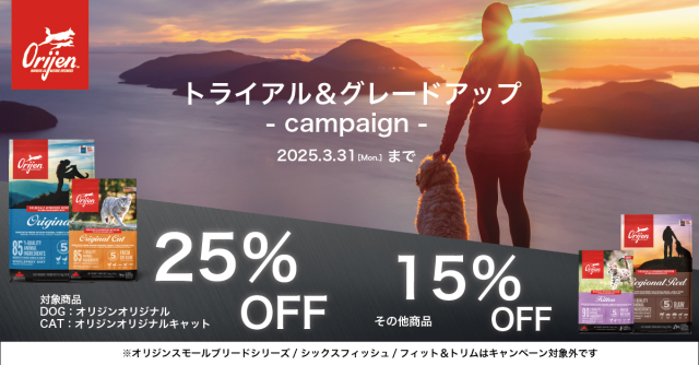 オリジン2024年キャンペーンバナー