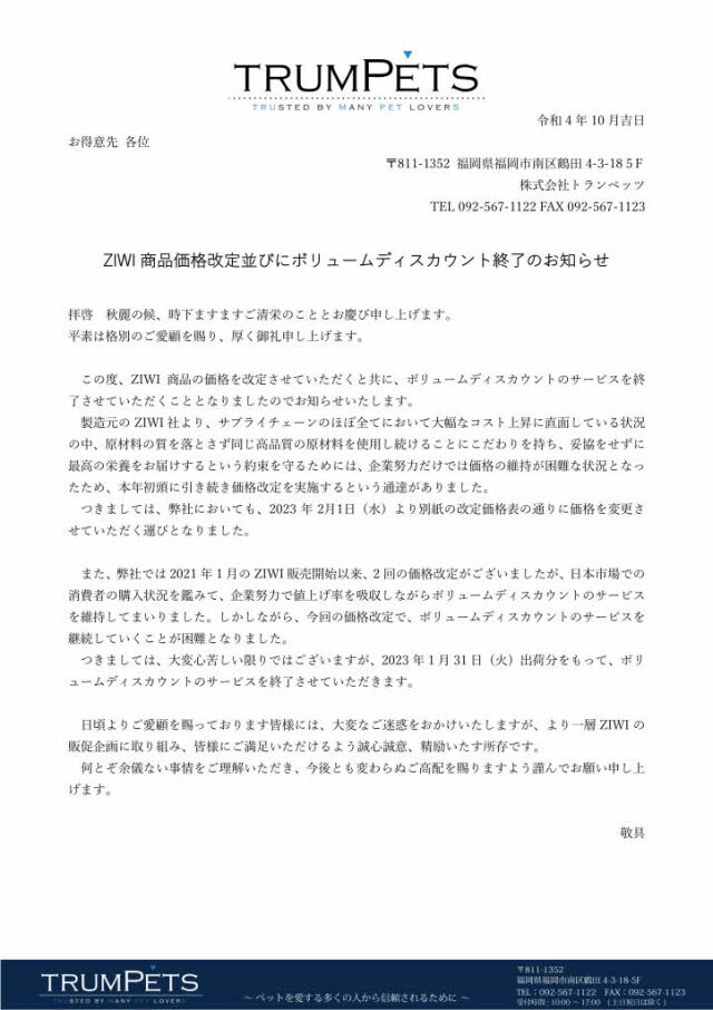 ジウィピーク価格変更