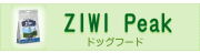 ジウィピークドッグフードバナー2